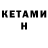 Кетамин ketamine Rittorika